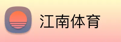 江南体育 Logo