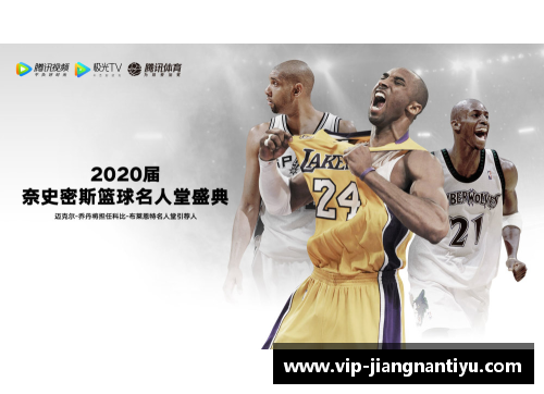 2021篮球名人堂颁奖典礼：光荣的时刻见证伟大的篮球传奇